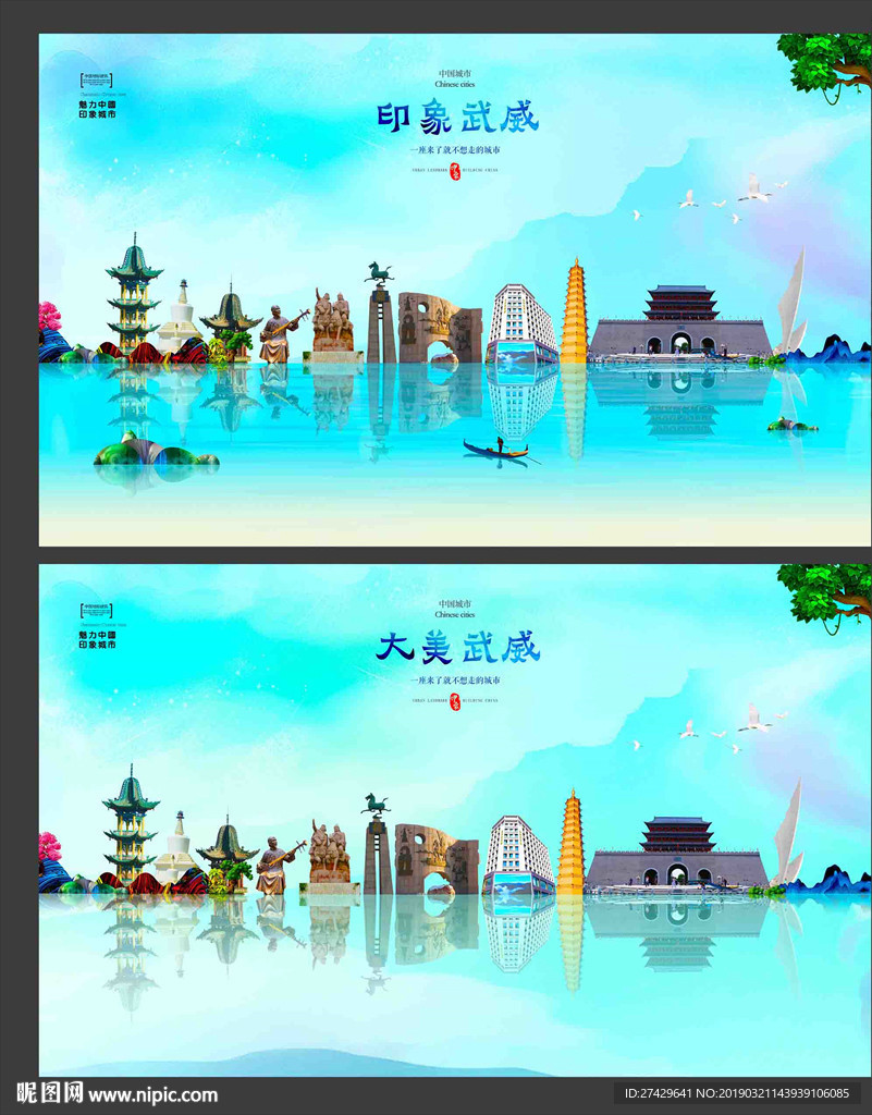 武威