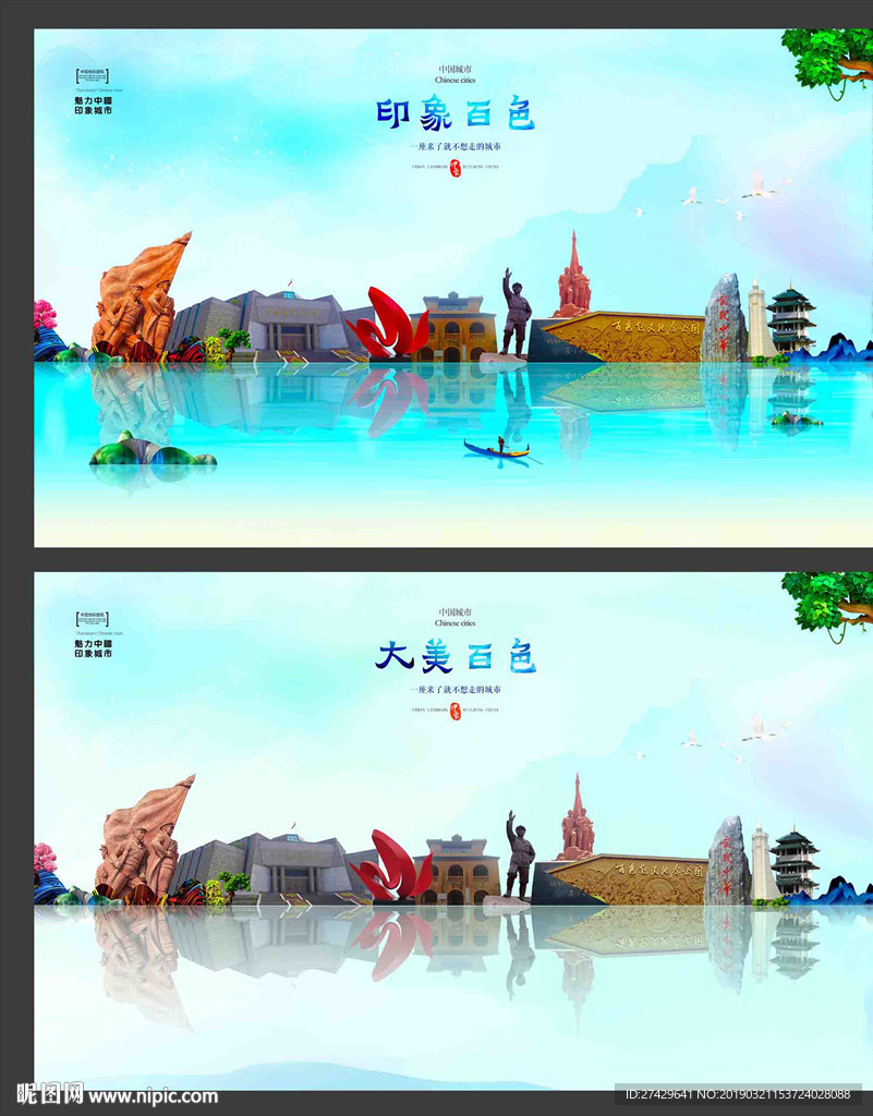 百色