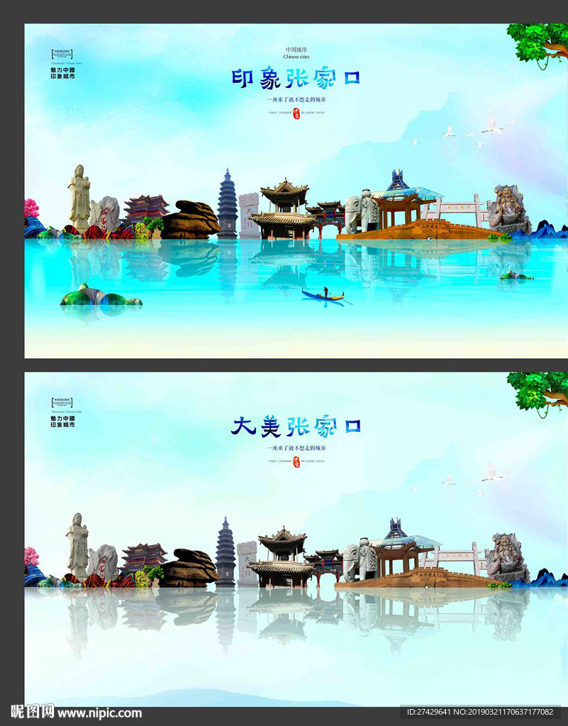 张家口
