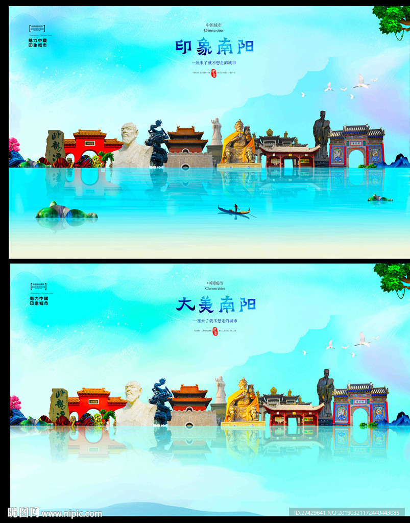南阳