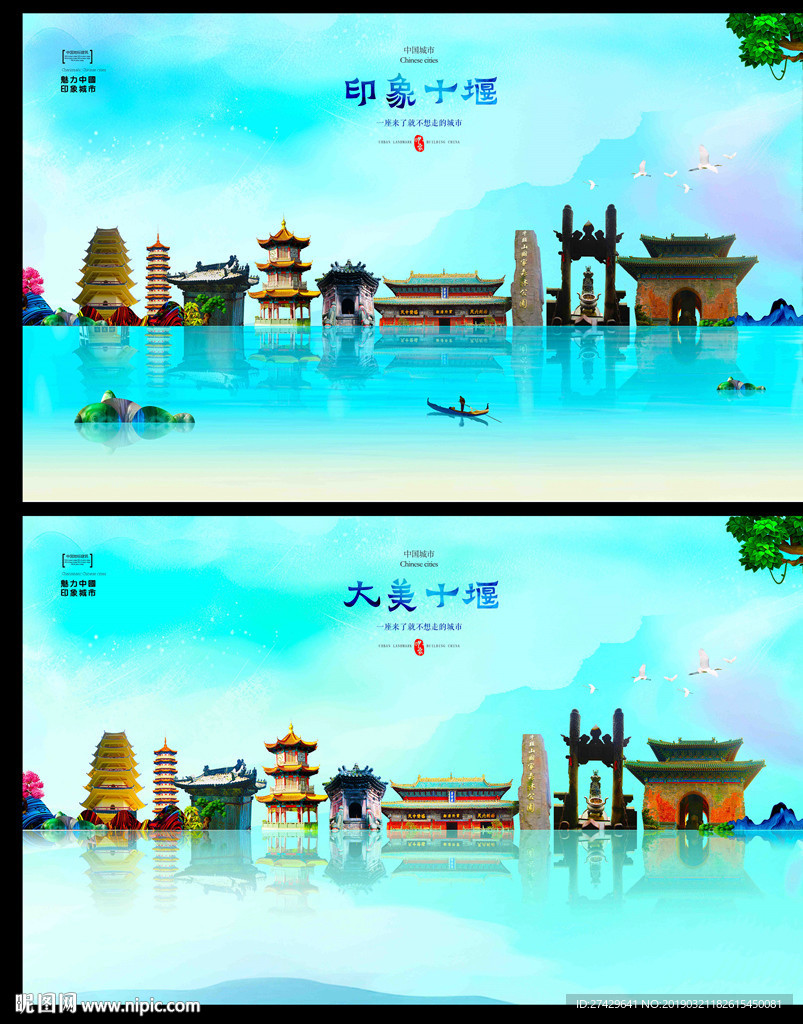 十堰