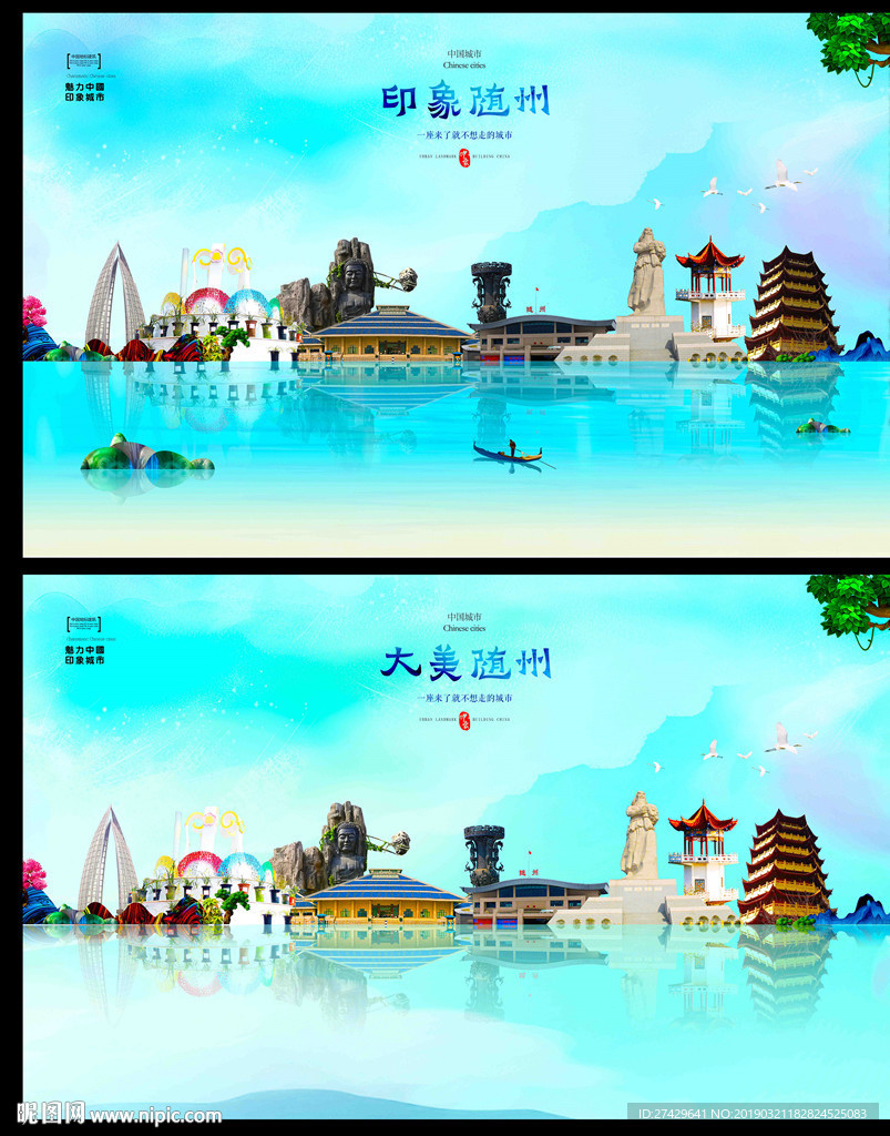 随州