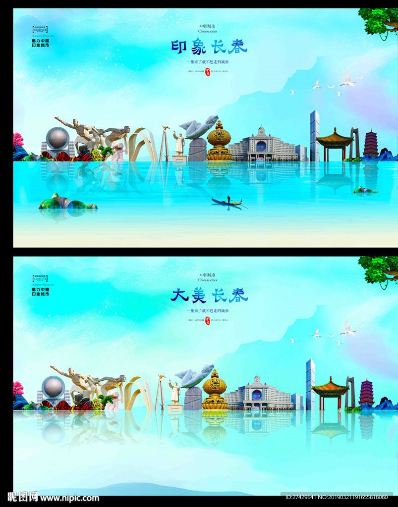 长春