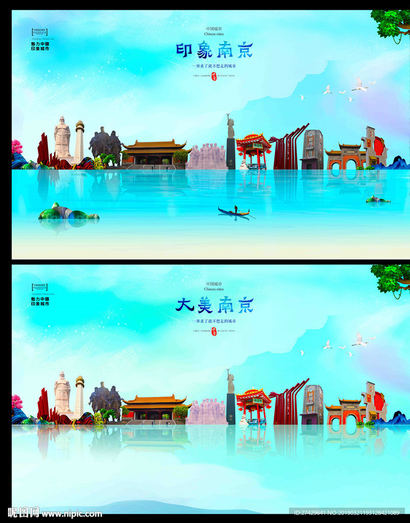 南京