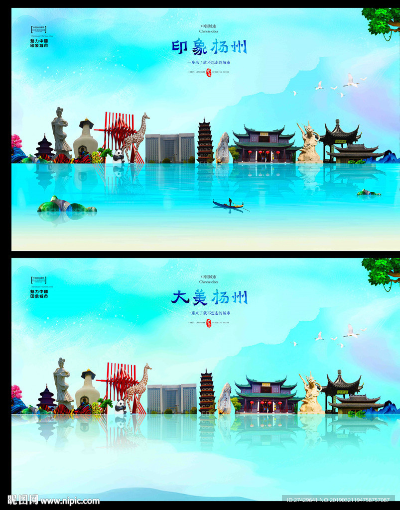 扬州