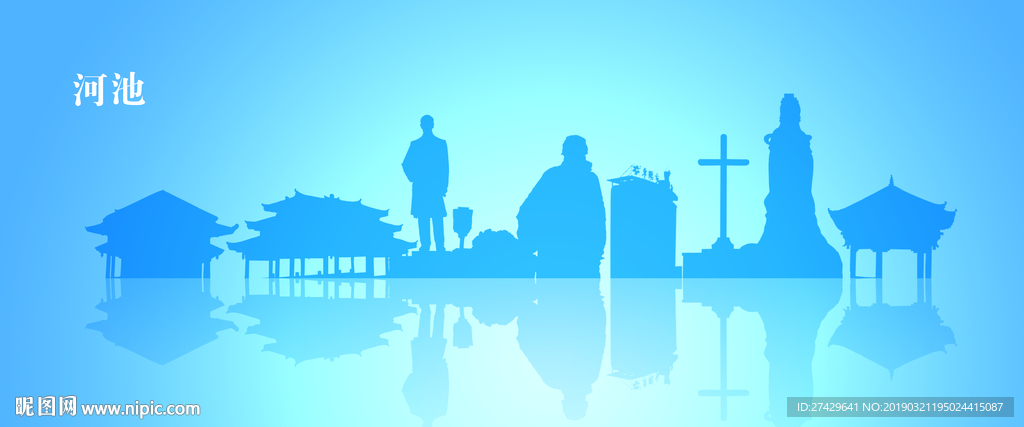 河池