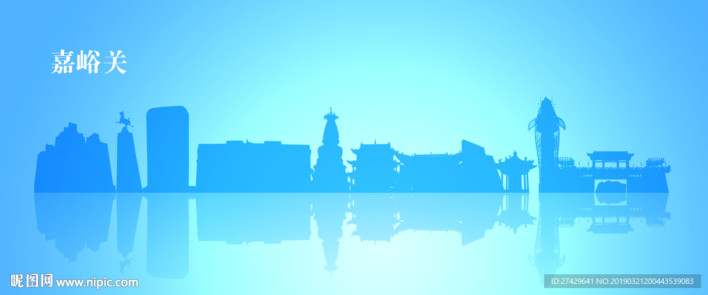 嘉峪关