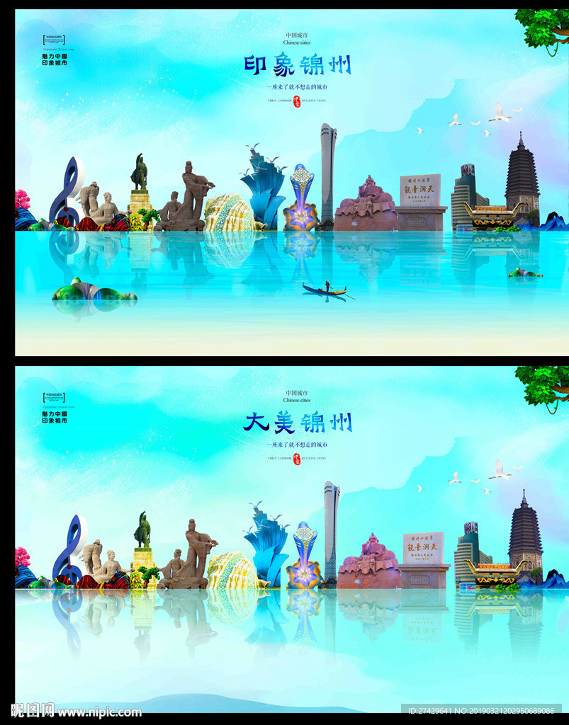 锦州