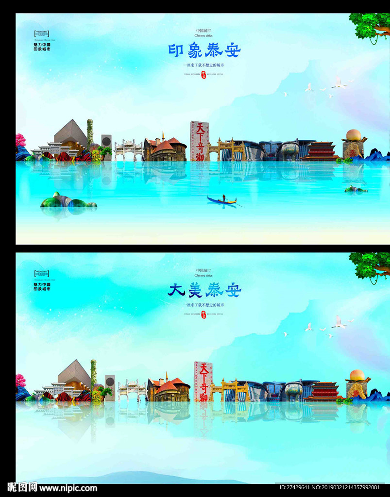 泰安