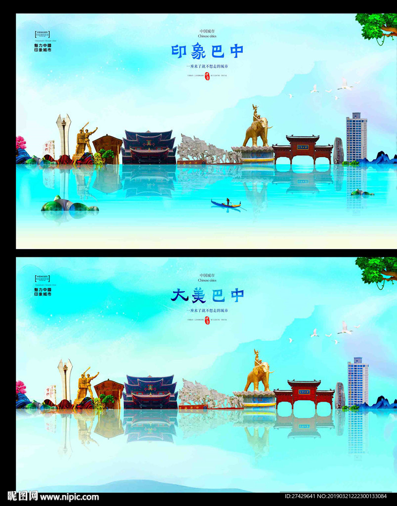 巴中