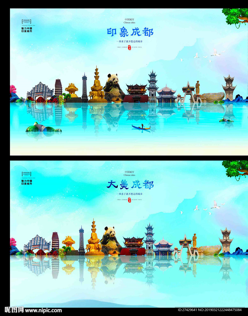 成都