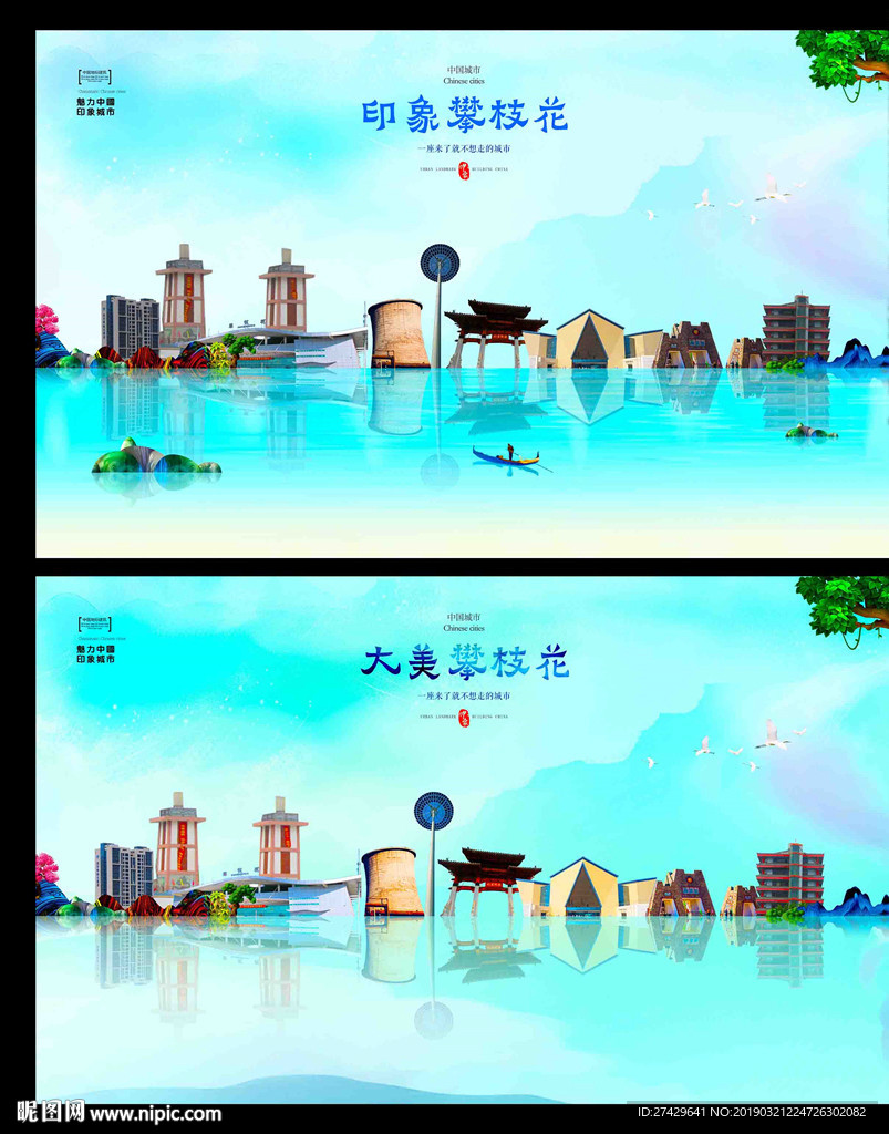 攀枝花