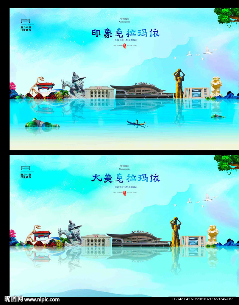 克拉玛依