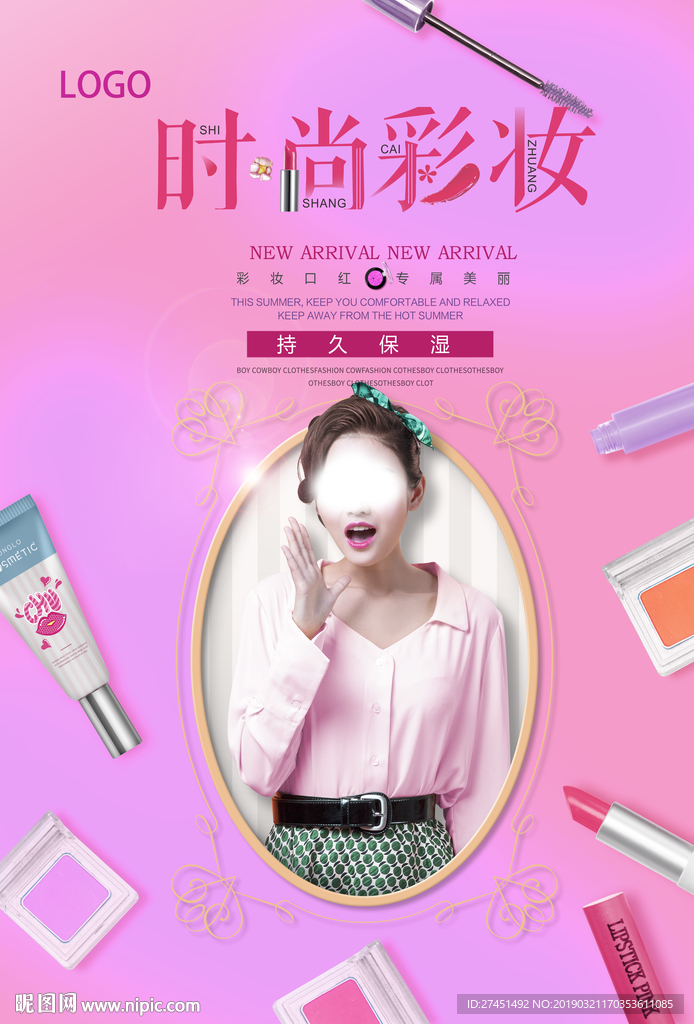 化妆品