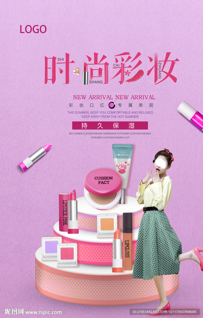 化妆品