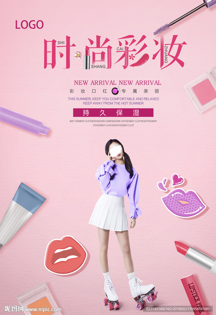 化妆品