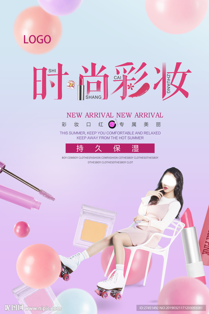 化妆品