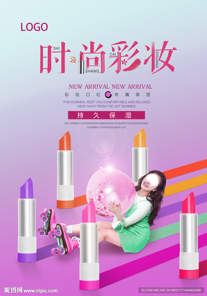 化妆品
