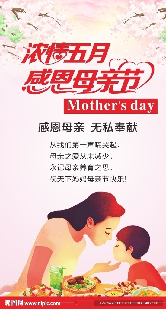 感恩母亲节