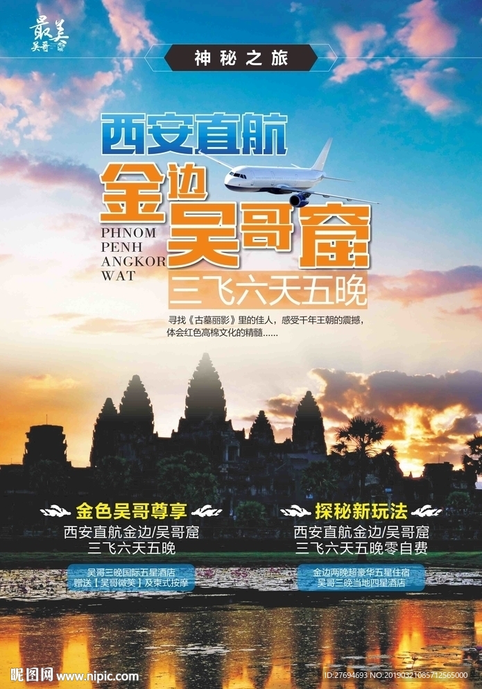 金边吴哥窟