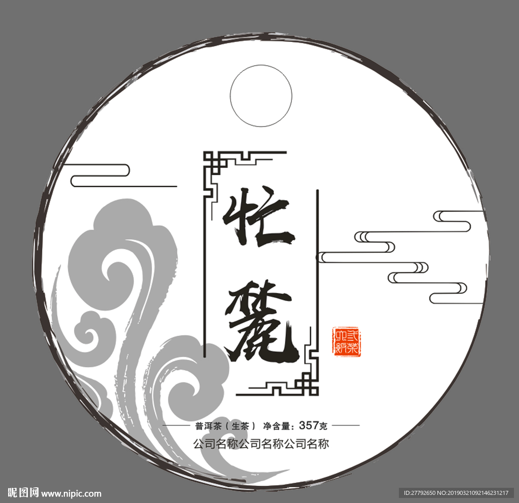 茶叶包装