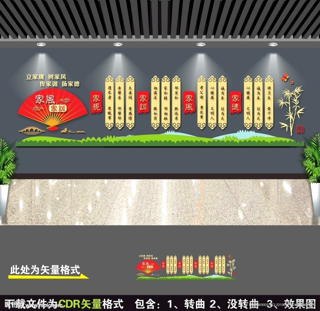 家风家训