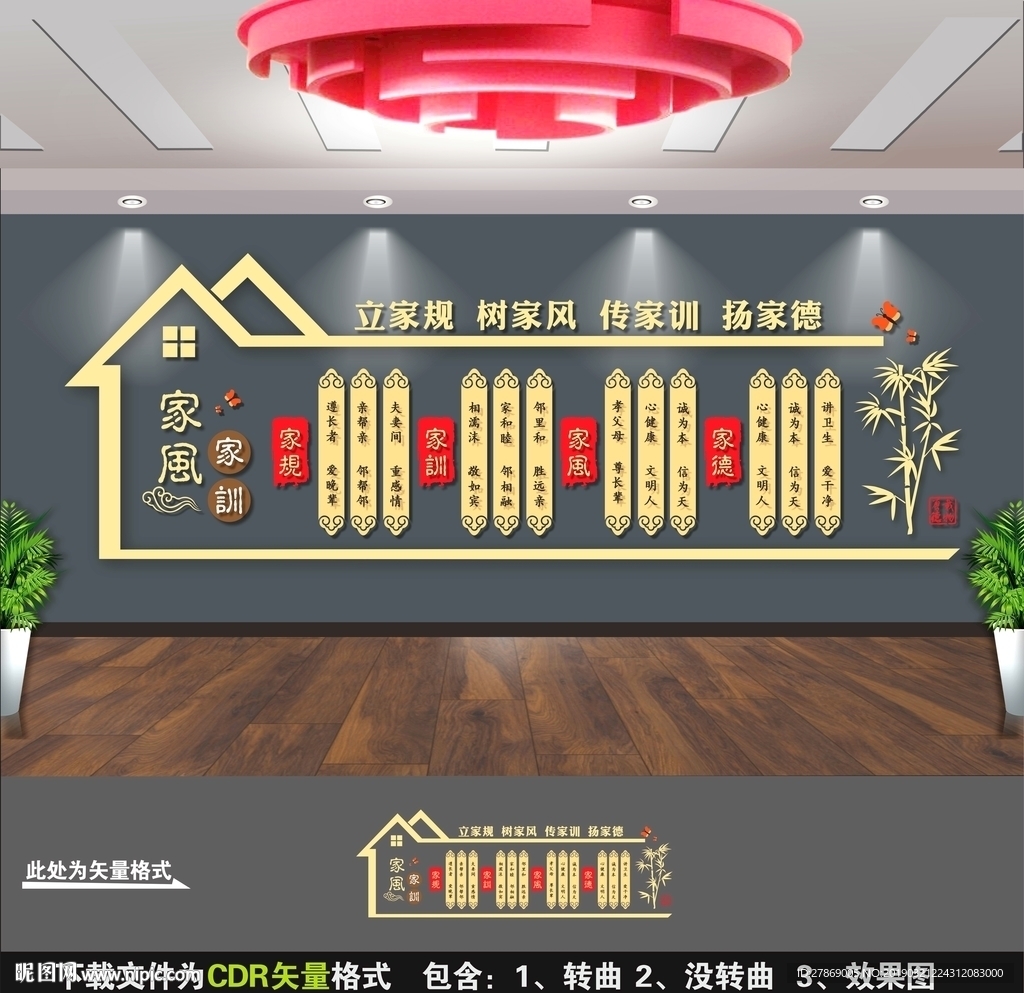 家风家训文化墙
