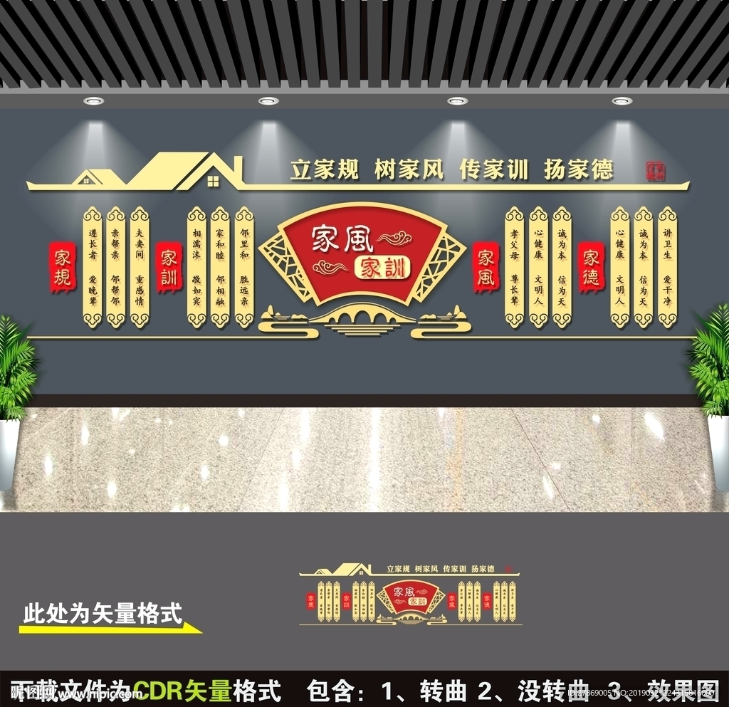 家风家训文化墙