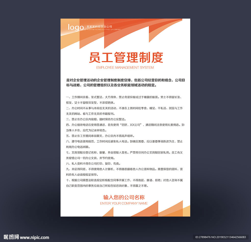 制度牌