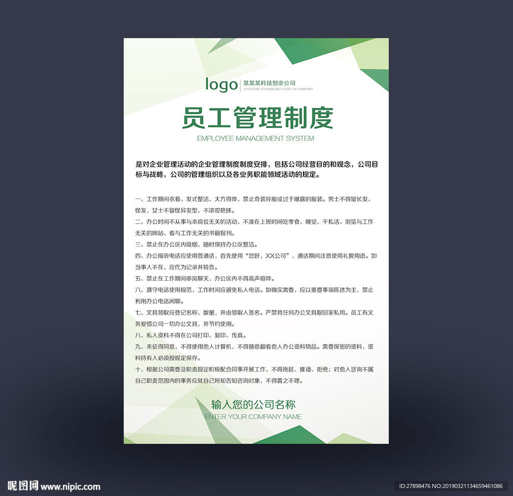 岗位职责