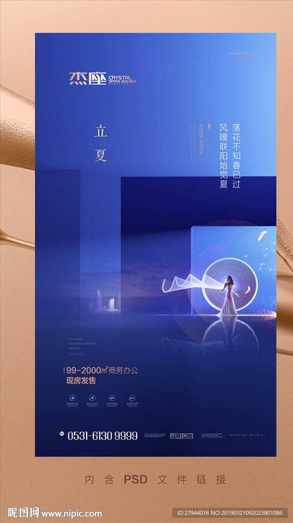 写字楼海报