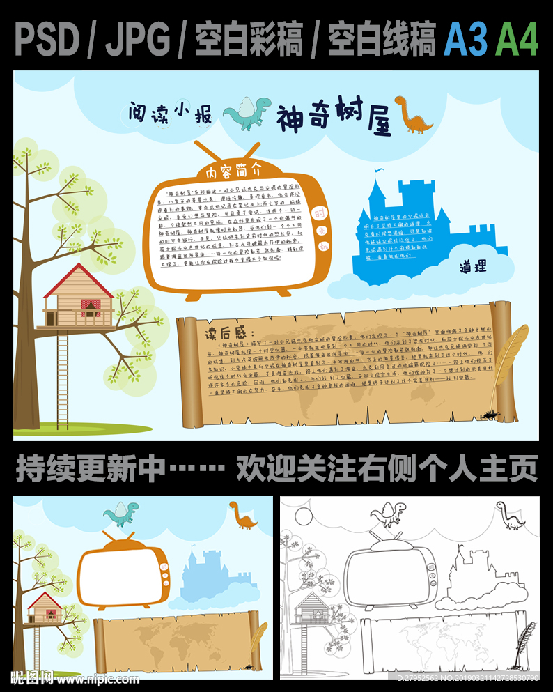 阅读手抄报