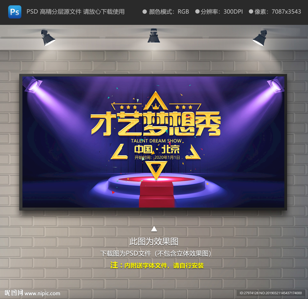才艺梦想秀