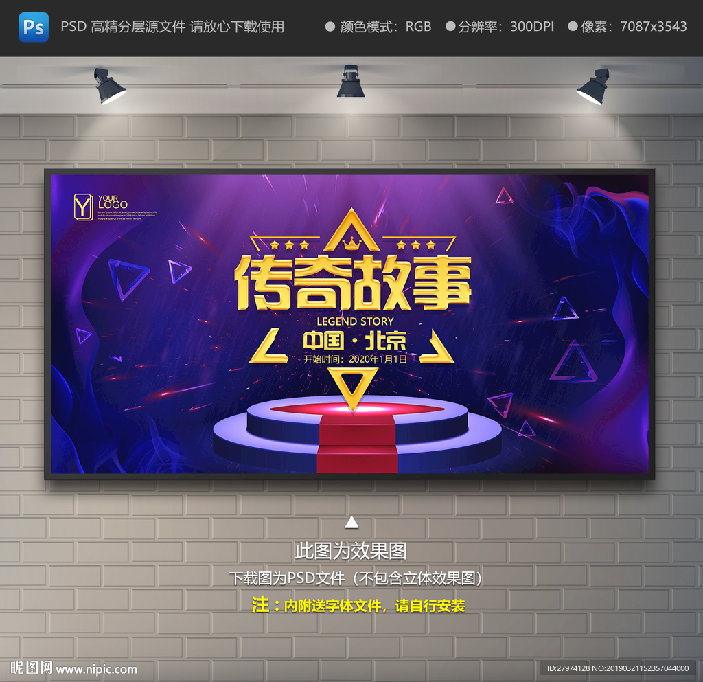 传奇故事