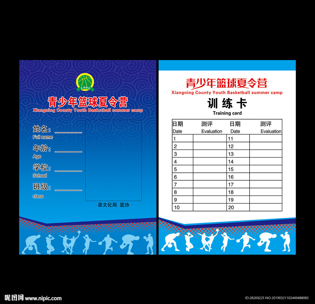 篮球工作证