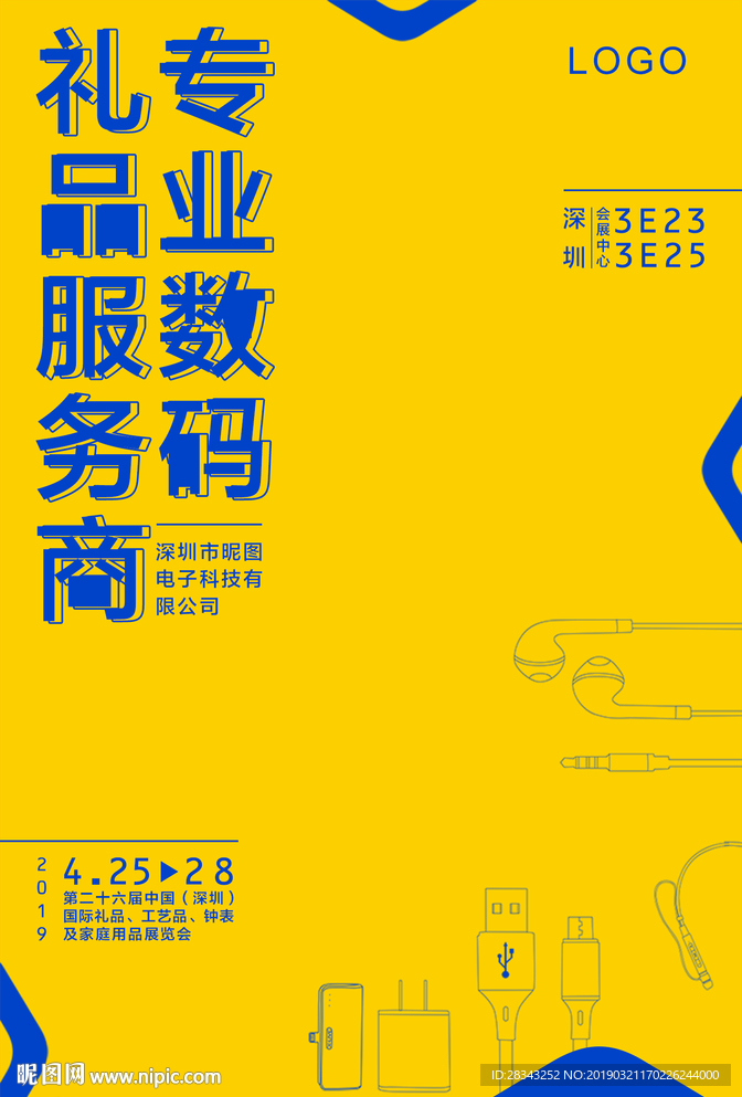 邀请函