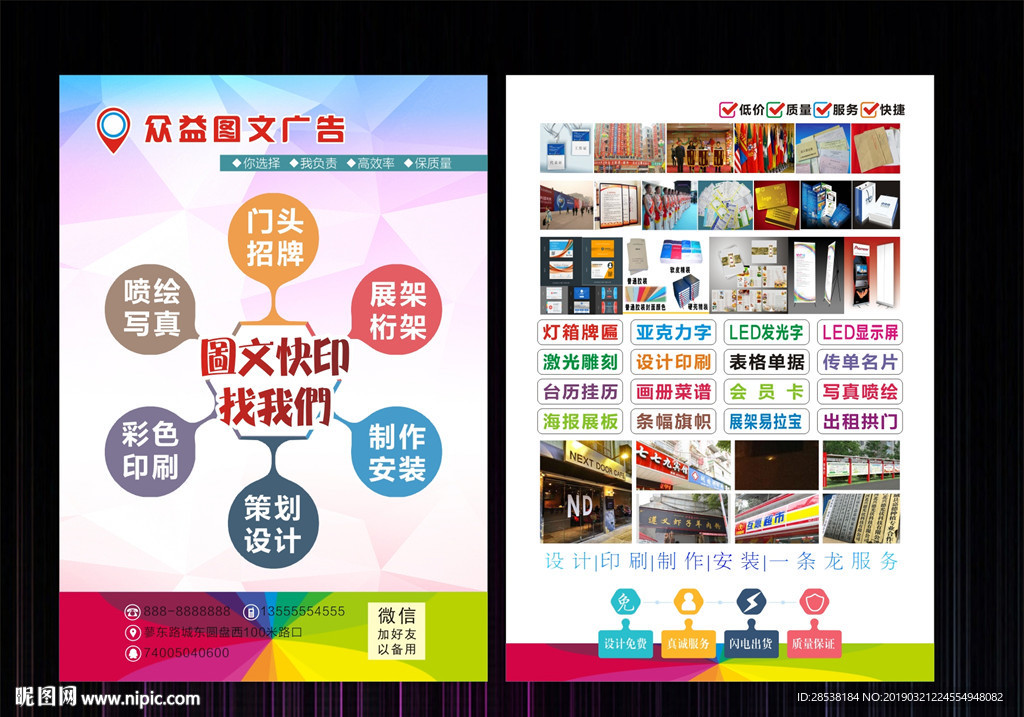 图文广告店宣传展板