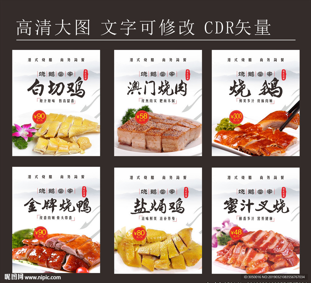烧鹅灯片 港式烧鹅 高清烧鹅