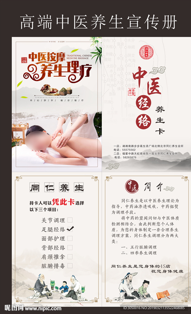 中医养生宣传册