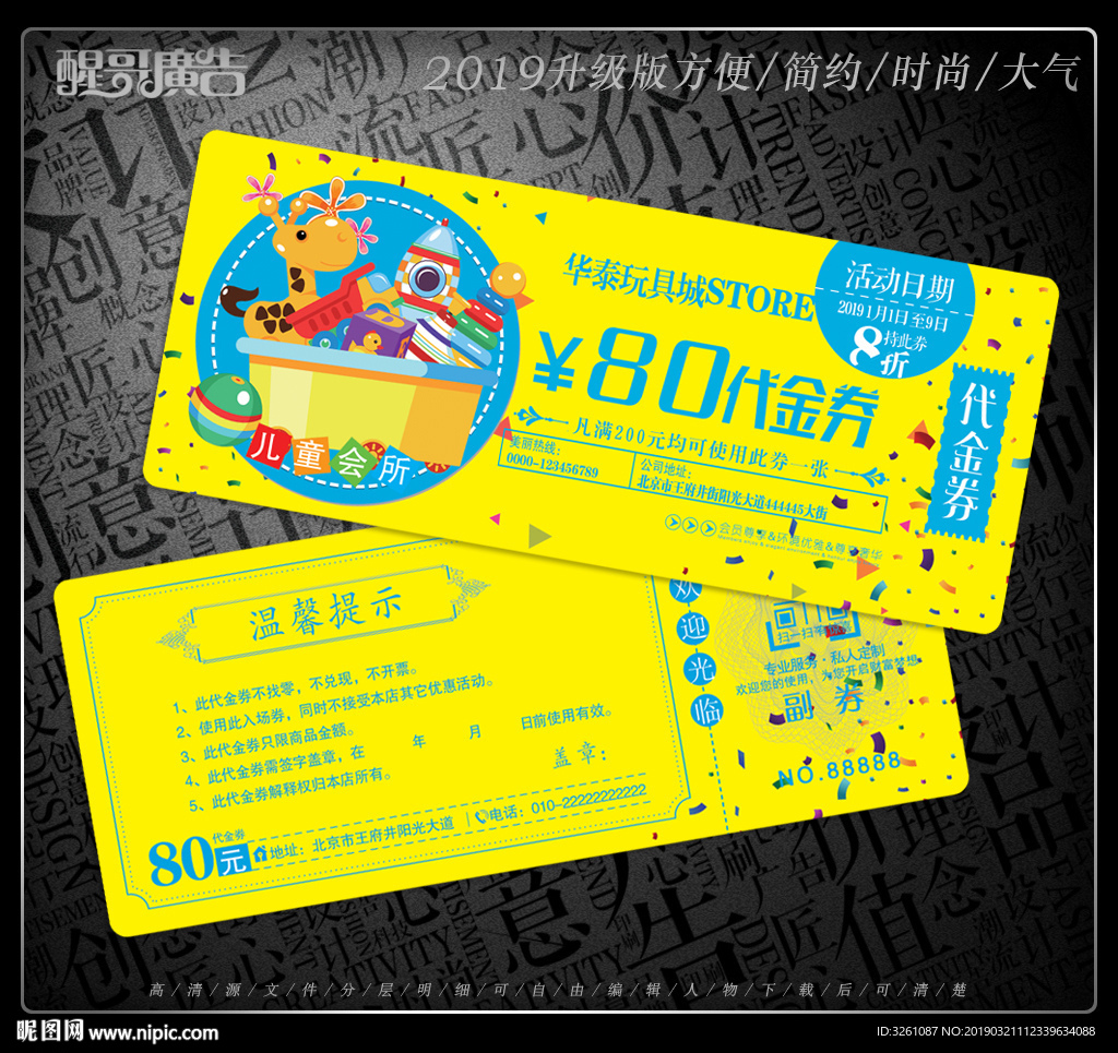 玩具代金券