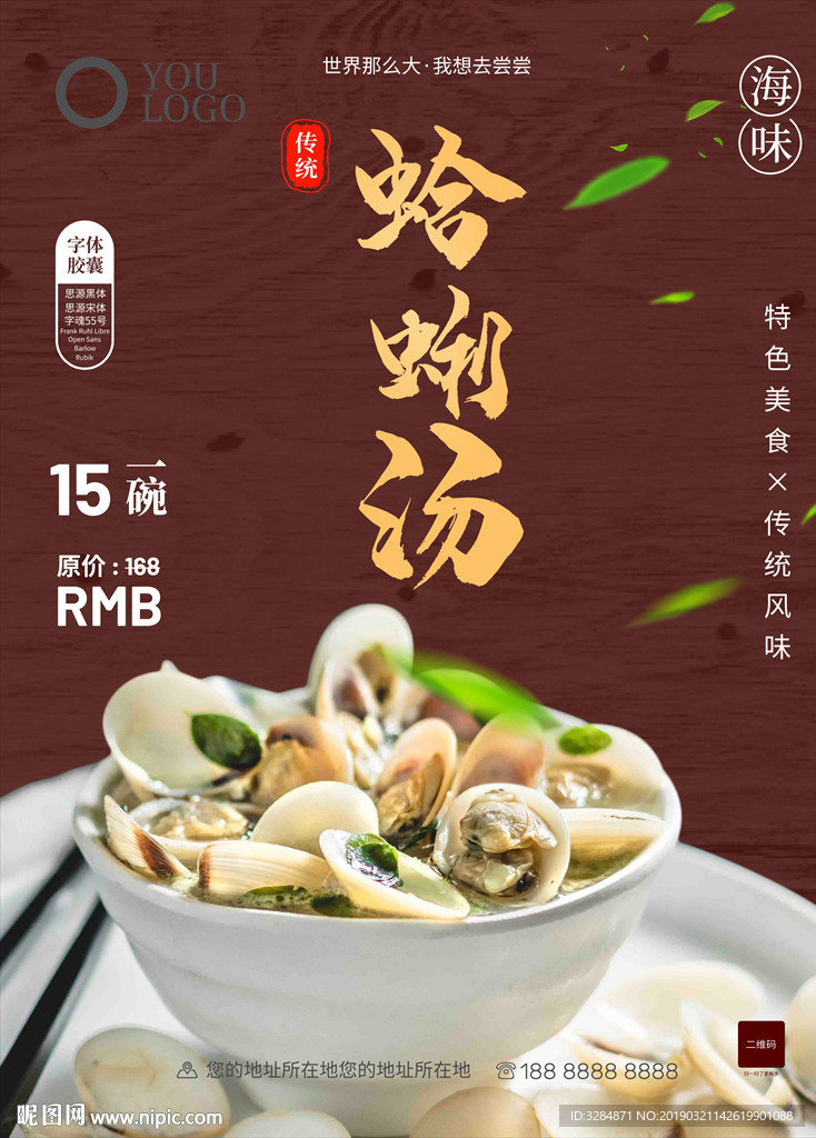 蛤蜊汤  海报