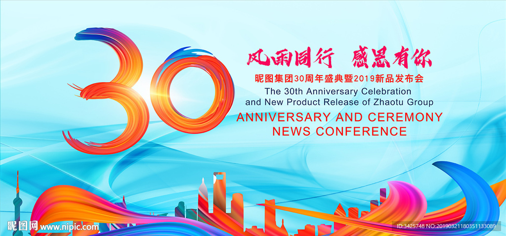 30周年庆