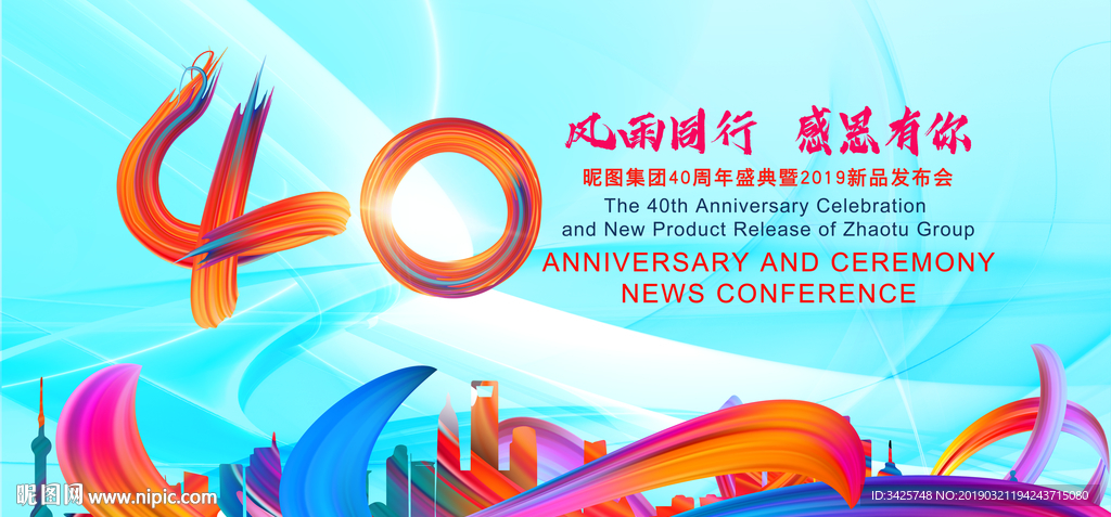 40周年庆