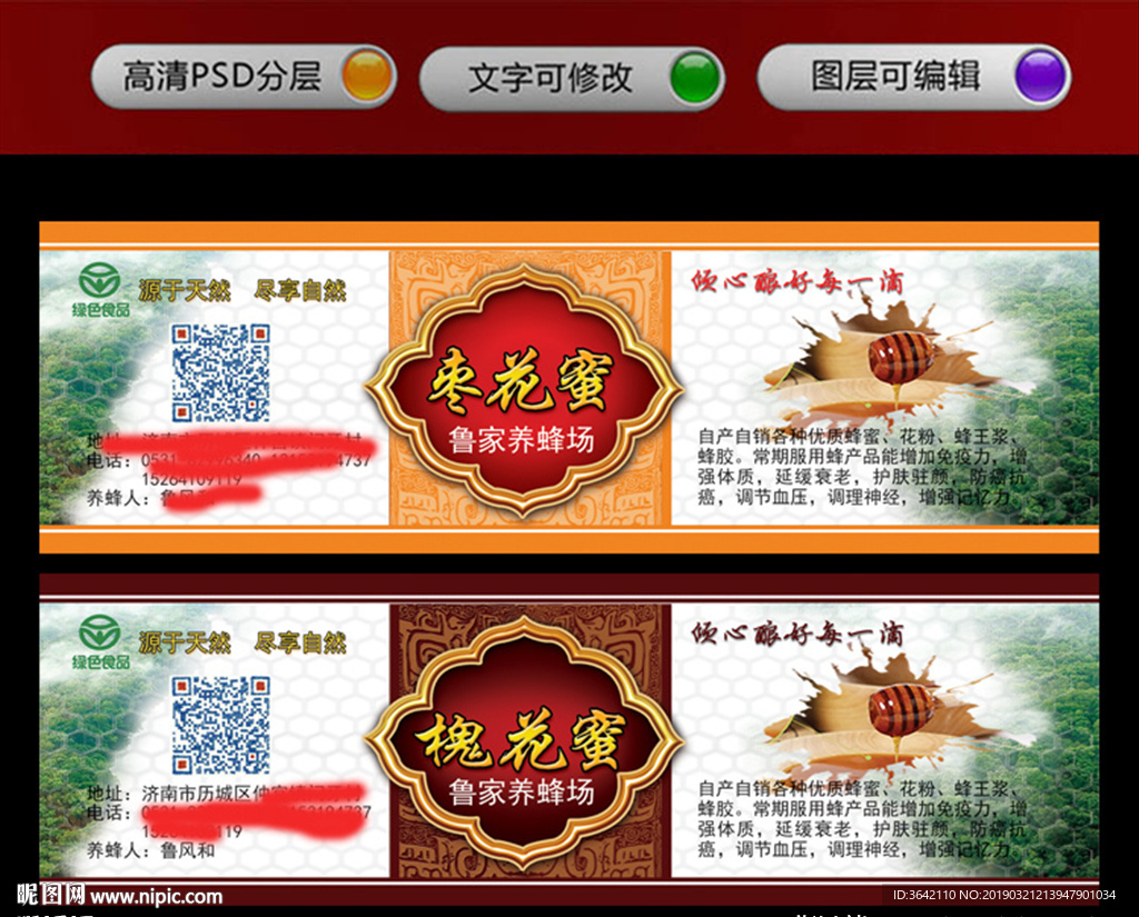 蜂蜜标签不干胶