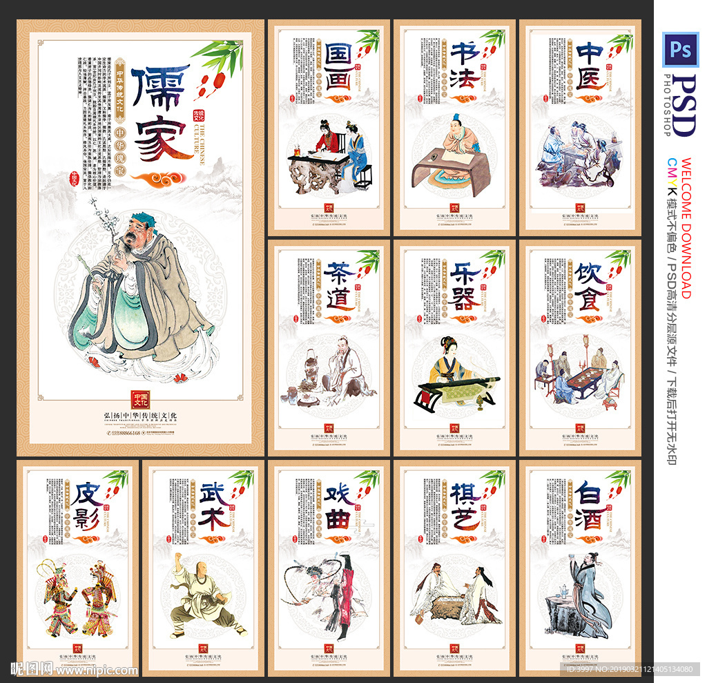 传统文化