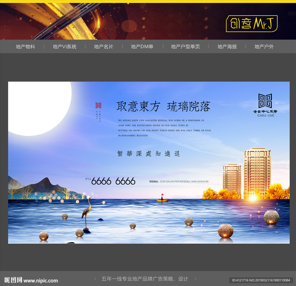 地产海报