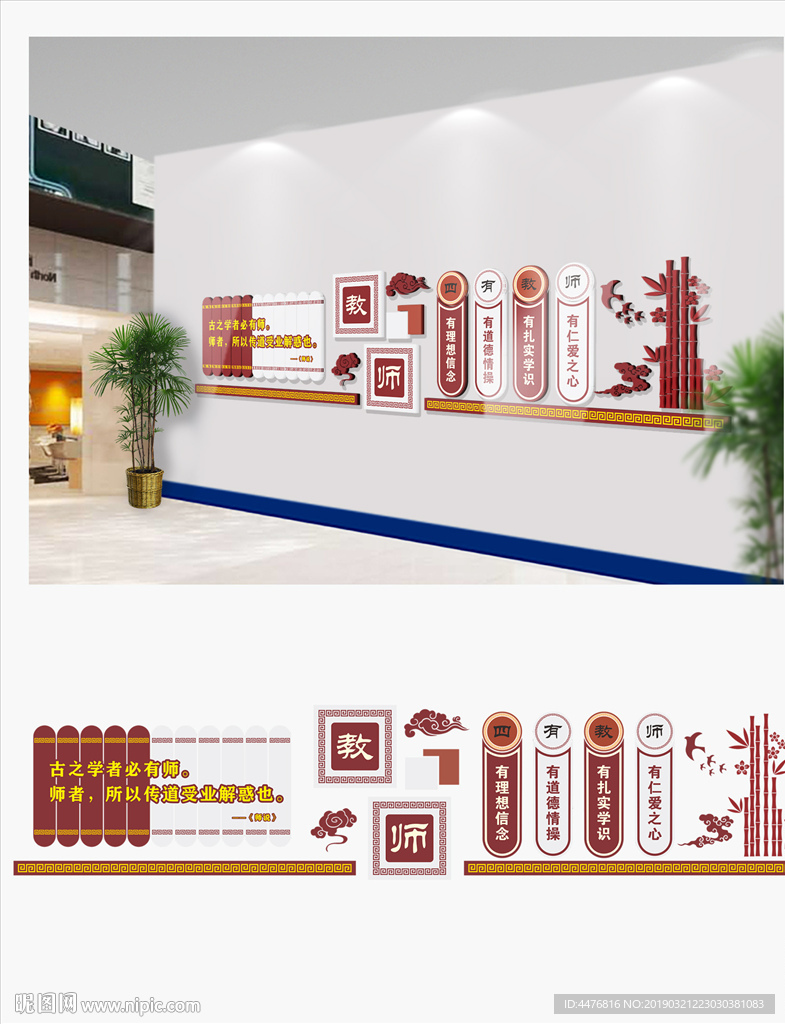 教师文化墙