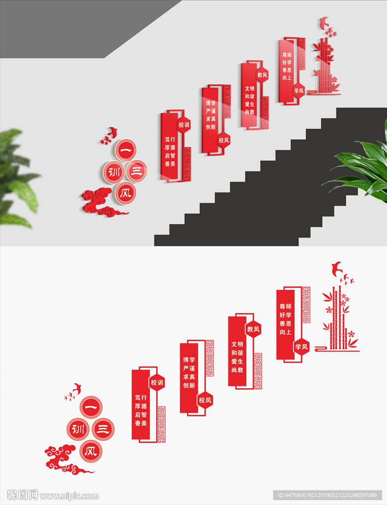 一训三风校园楼梯文化