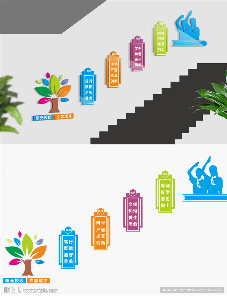 校园楼梯文化