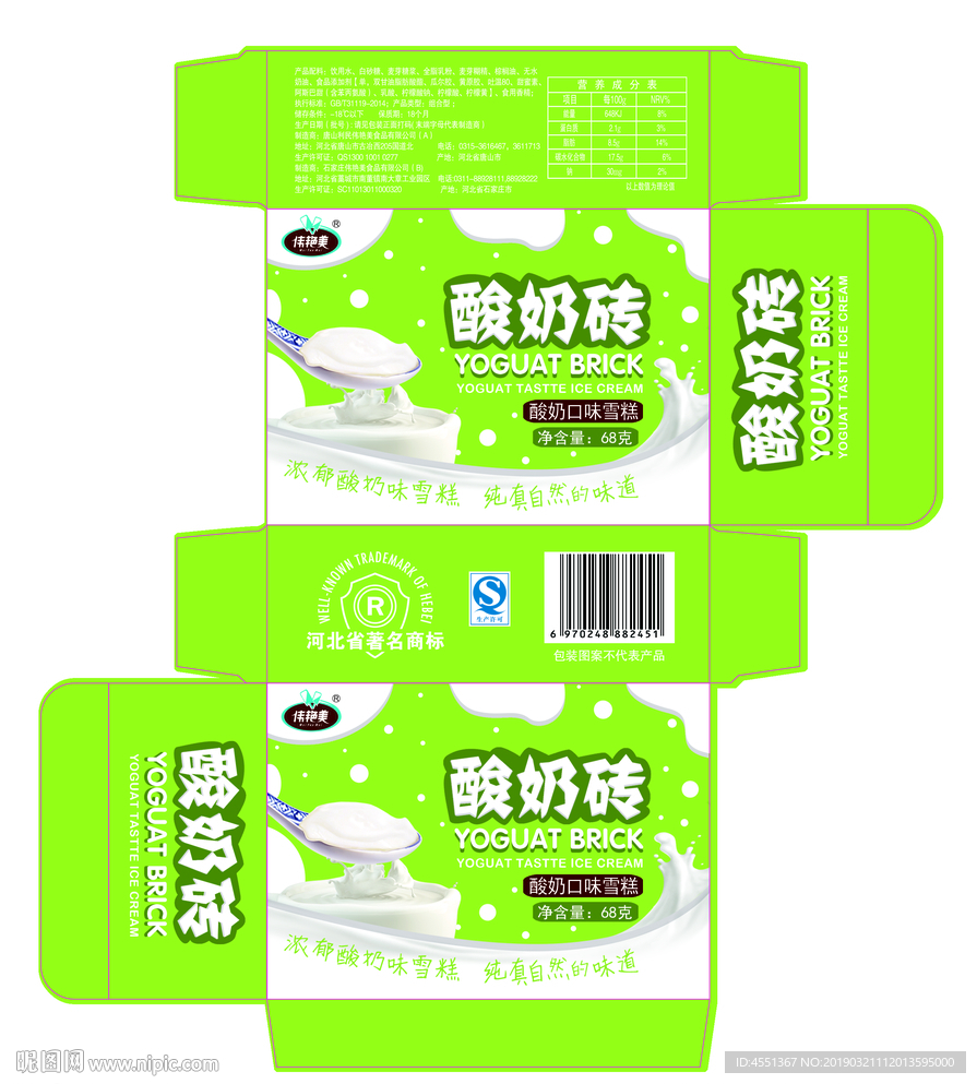 酸奶砖雪糕